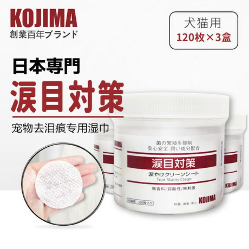 [SG] Kojima pet wipes wet tissue cat dog eye cleaning 120's