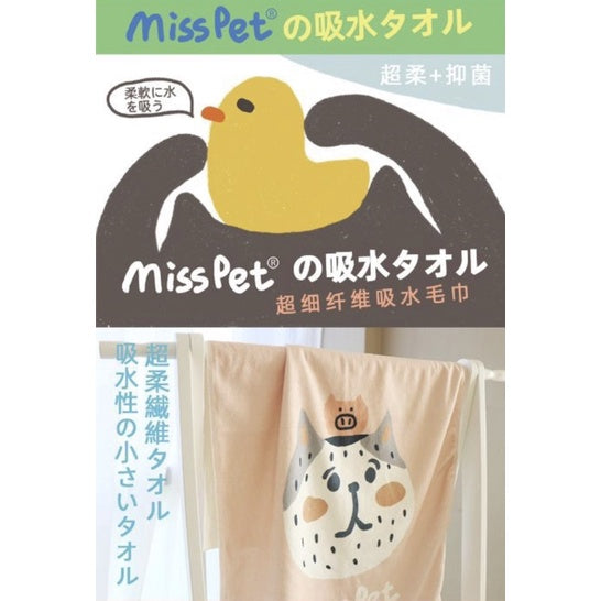[SG Stock] MissPet super soft large towel towels for pets and human