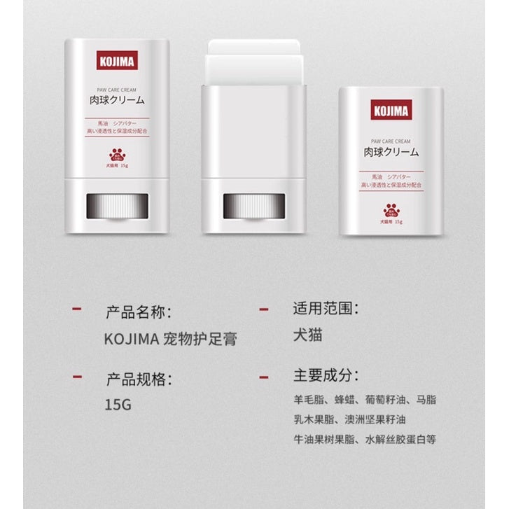 [SG Stock] Kojima pet paw 🐾 care lotion cream grooming for cat dog