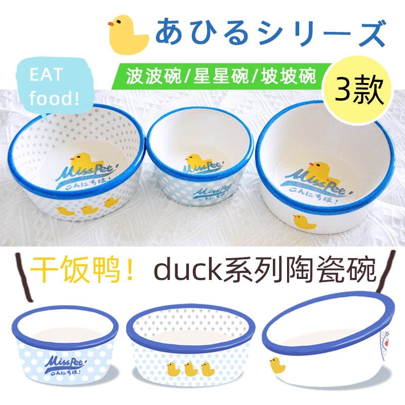 MissPet ceramic pet feeding bowl duck series