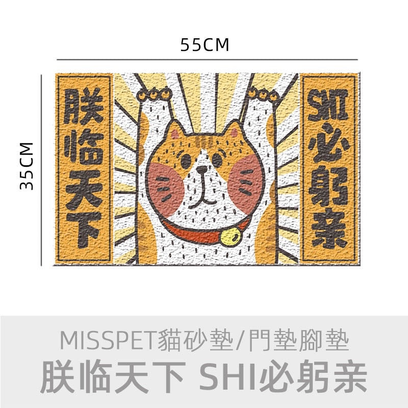[SG Stock] Misspet cat litter box pad toilet pad door carpet