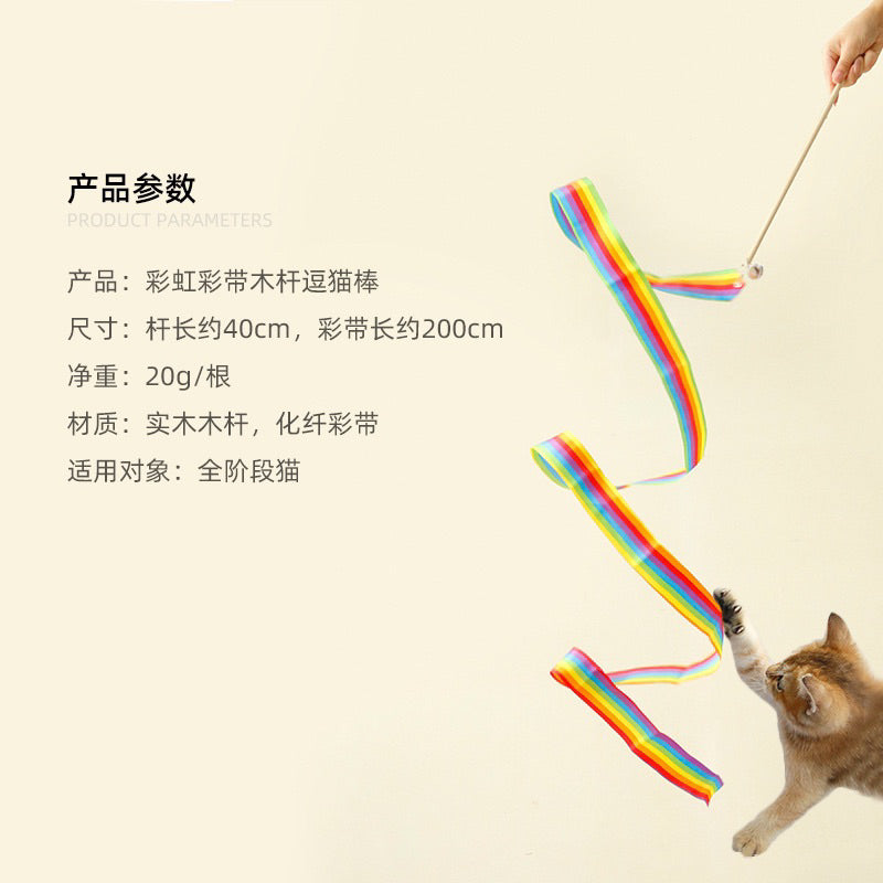 Rainbow Band 2m Long Ribbon Cat Teaser Pet Toy Chaser Wand Wood Stick