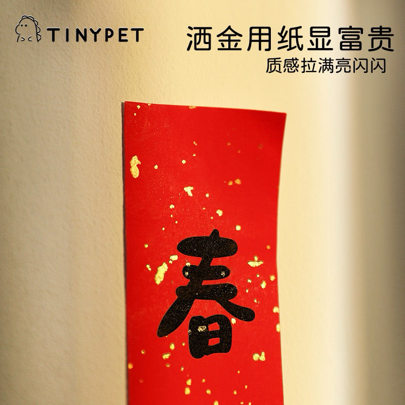 Tinypet Pet Spring Couplets CNY Chinese New Year 春联 decoration for Cat Pet