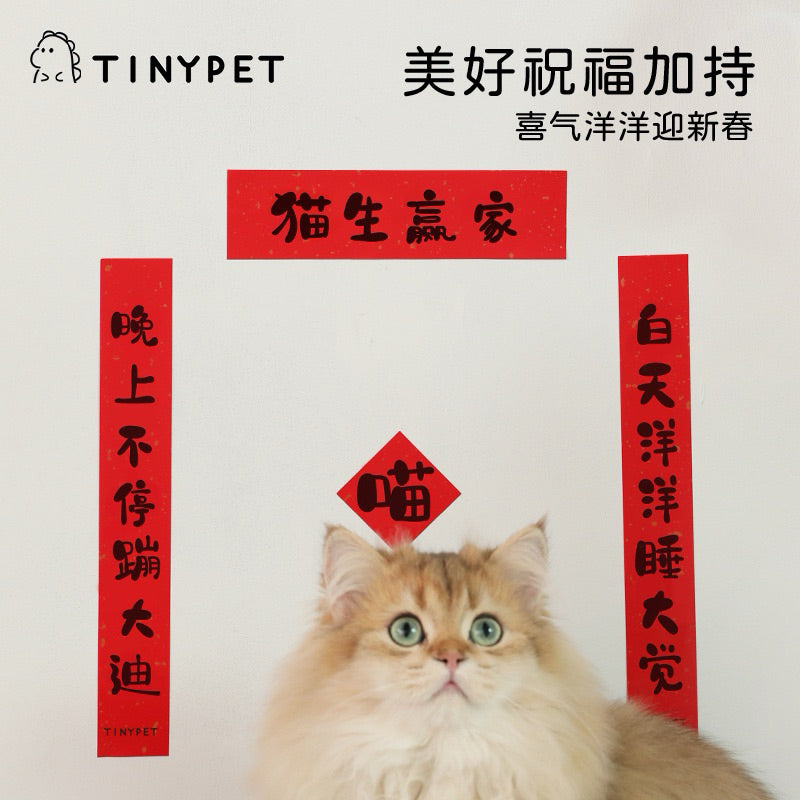 Tinypet Pet Spring Couplets CNY Chinese New Year 春联 decoration for Cat Pet