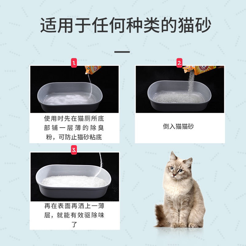 Arm and Hammer Odour Free Cat Litter Soda Powder Pet Toilet Odour Remover