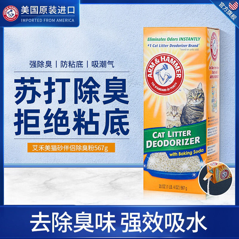 Arm and Hammer Odour Free Cat Litter Soda Powder Pet Toilet Odour Remover